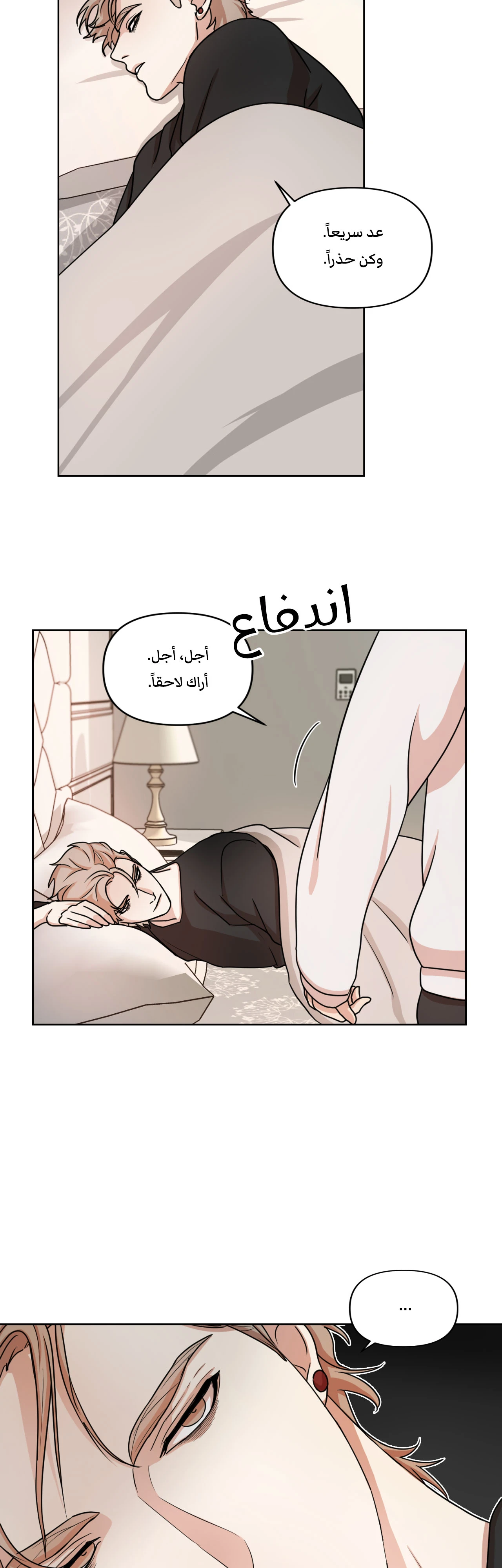 متلازمة ليما – الفصل 2 page 2