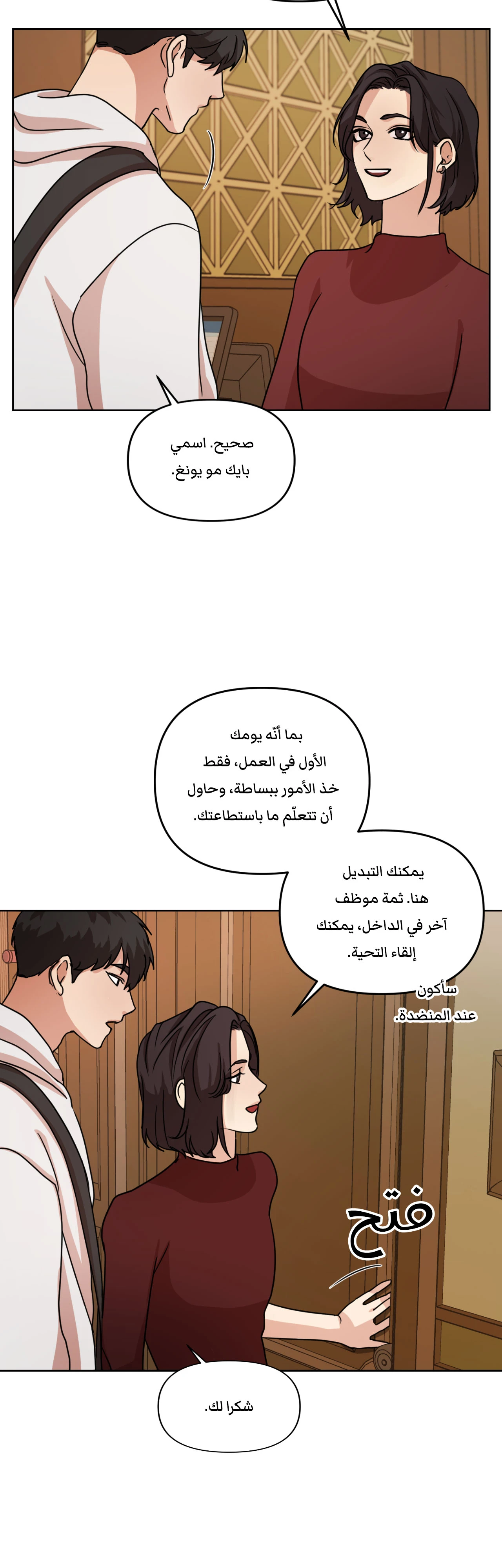 متلازمة ليما – الفصل 2 page 7