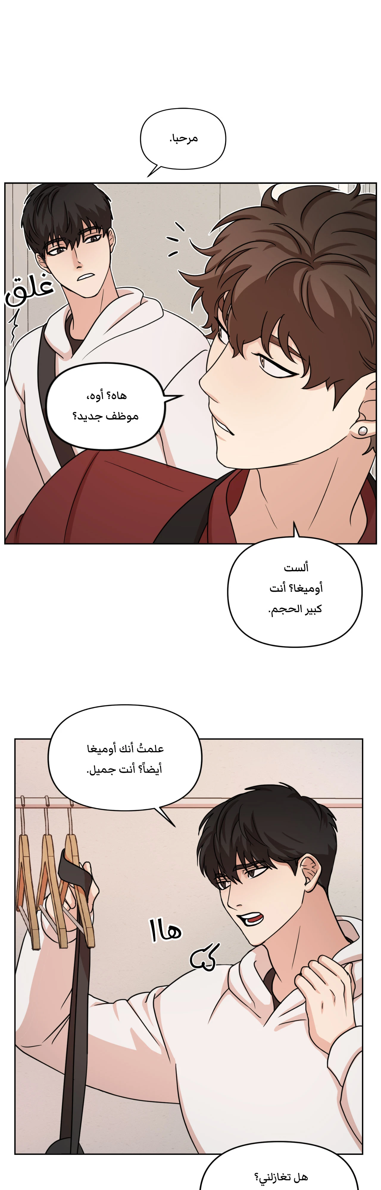 متلازمة ليما – الفصل 2 page 8