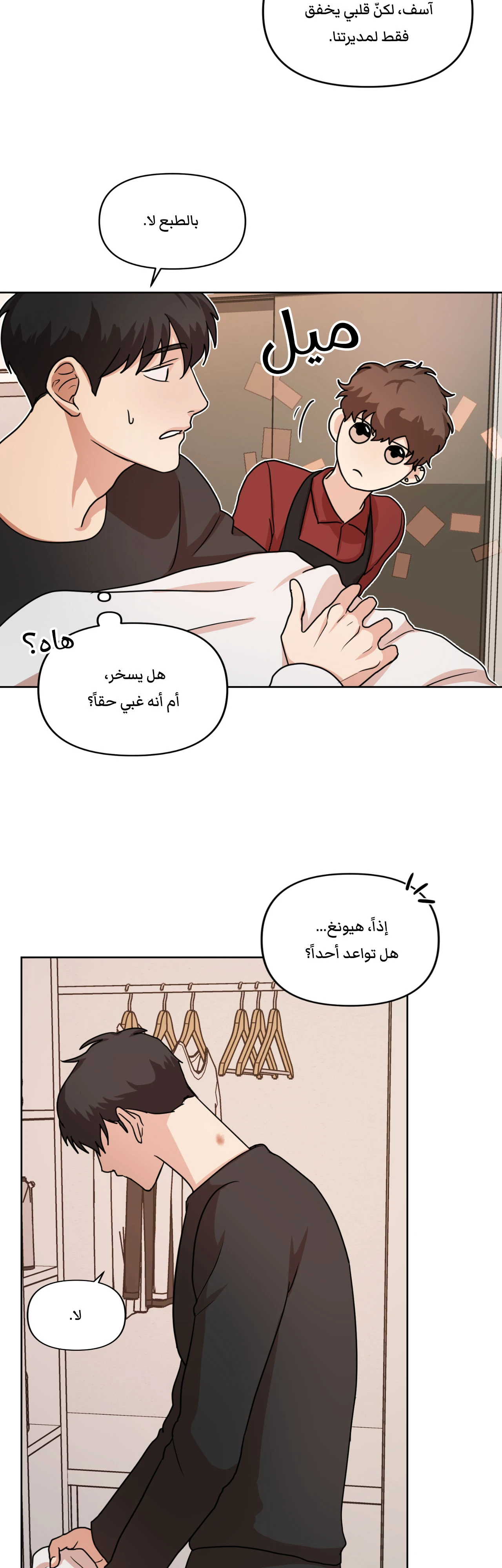 متلازمة ليما – الفصل 2 page 9