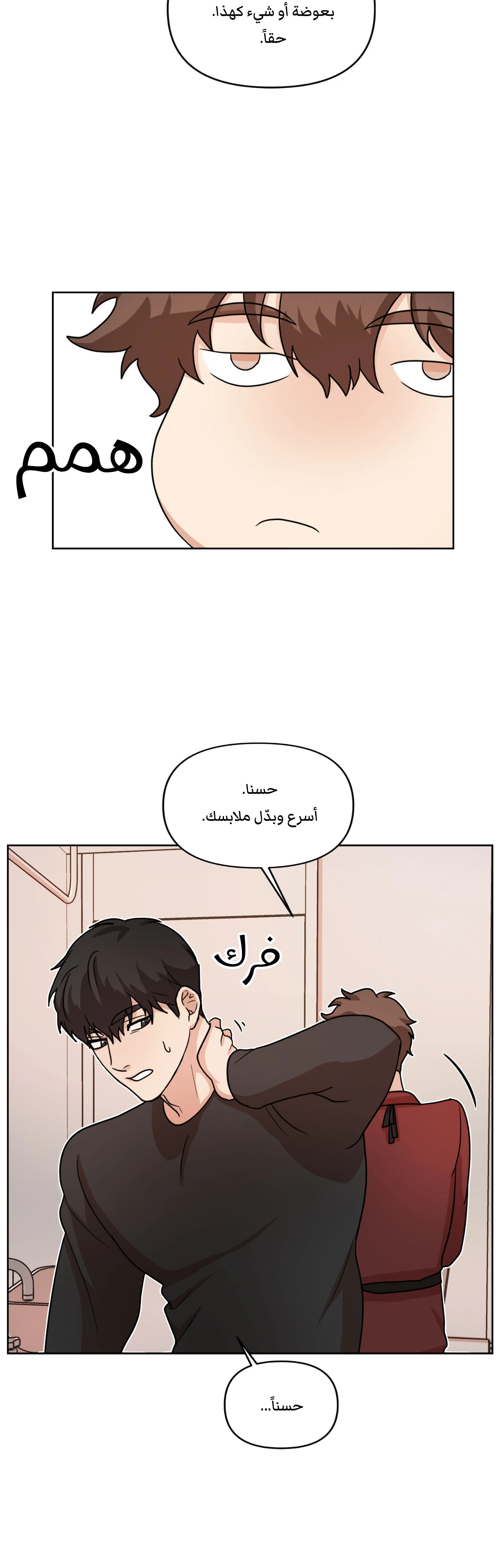 متلازمة ليما – الفصل 2 page 13