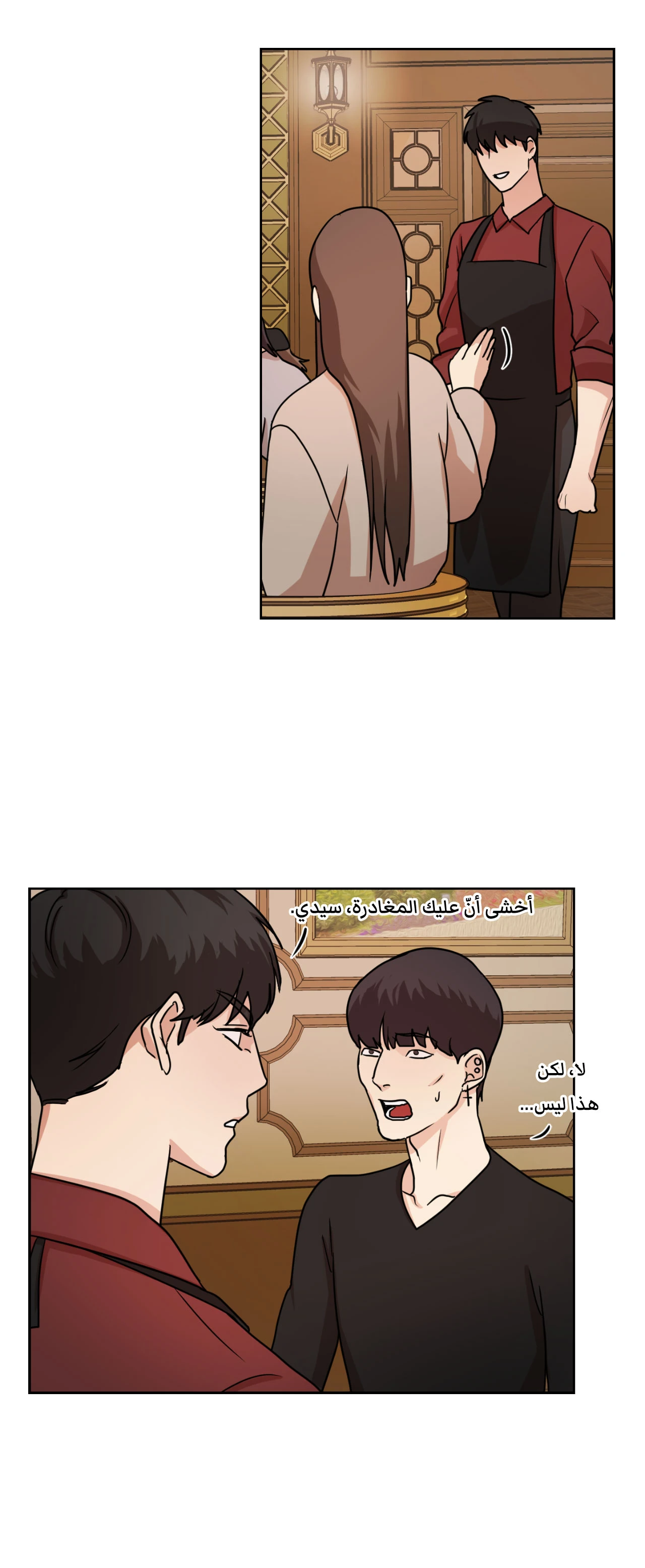 متلازمة ليما – الفصل 2 page 15