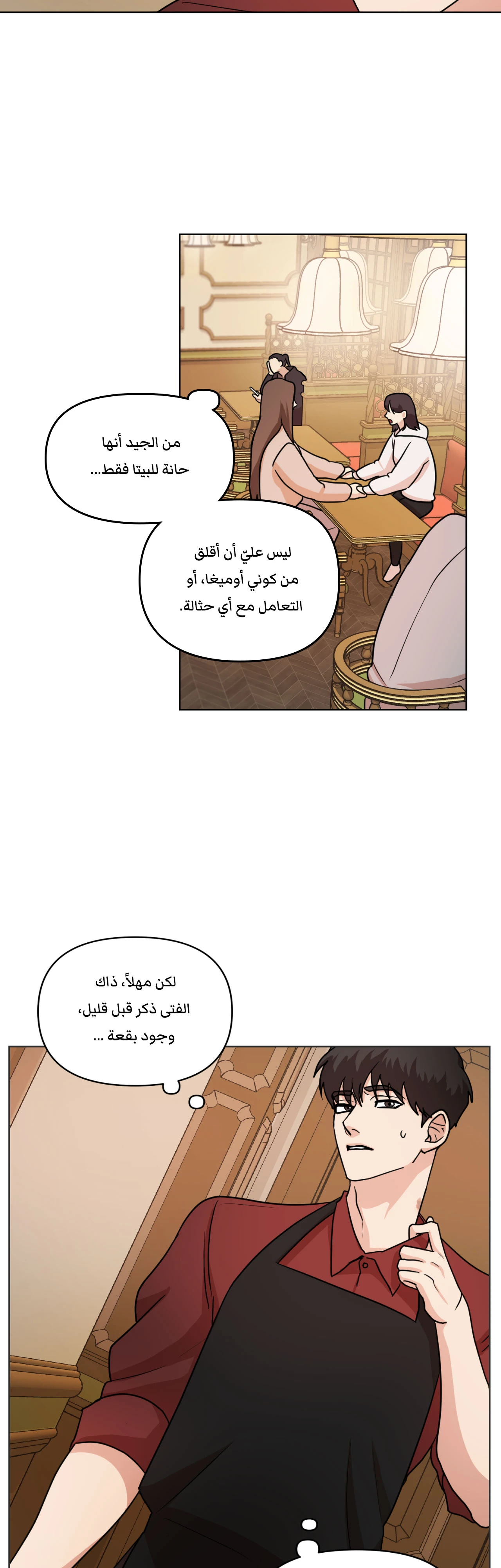متلازمة ليما – الفصل 2 page 17