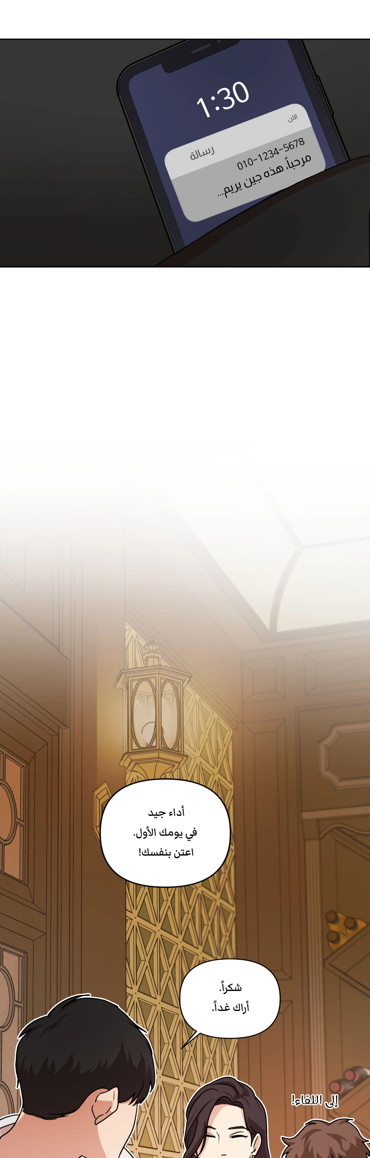 متلازمة ليما – الفصل 2 page 20