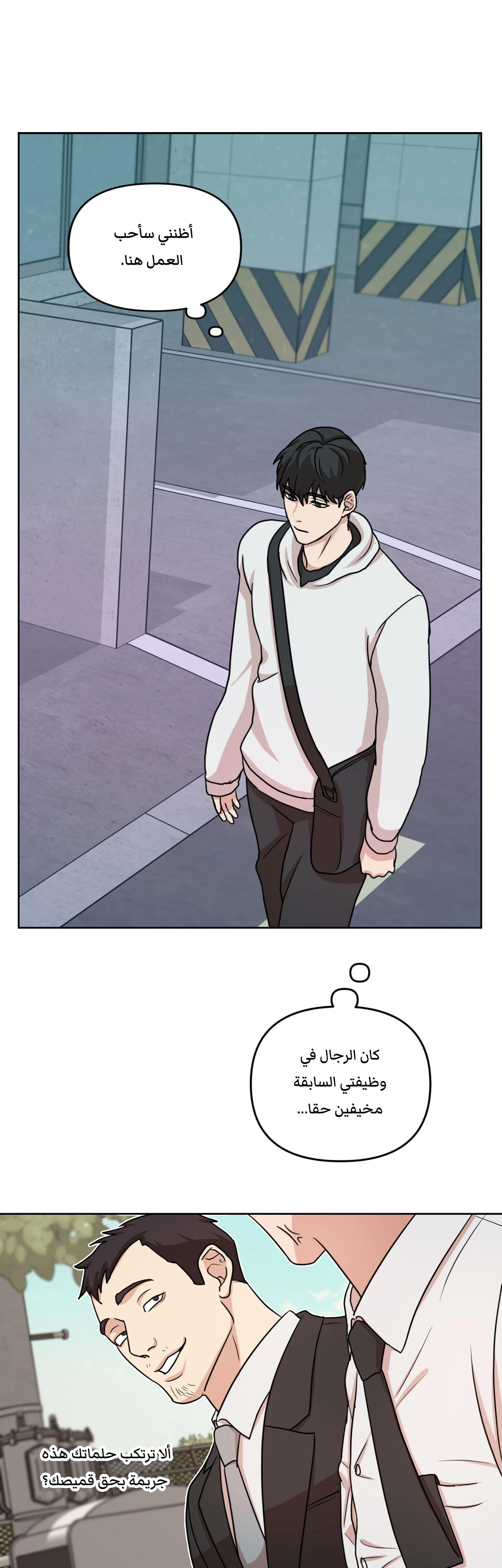 متلازمة ليما – الفصل 2 page 22