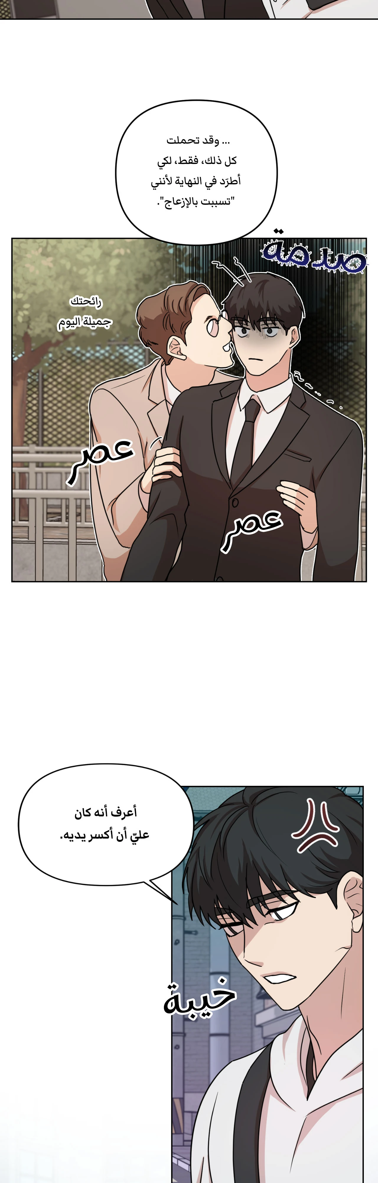 متلازمة ليما – الفصل 2 page 23