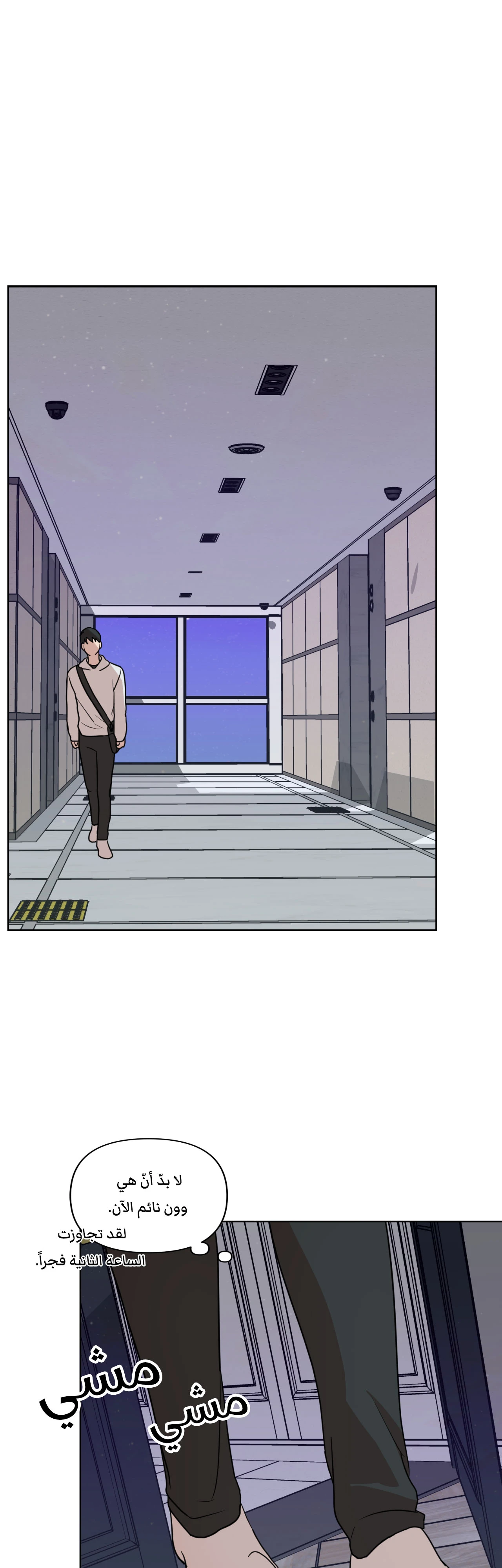 متلازمة ليما – الفصل 2 page 25