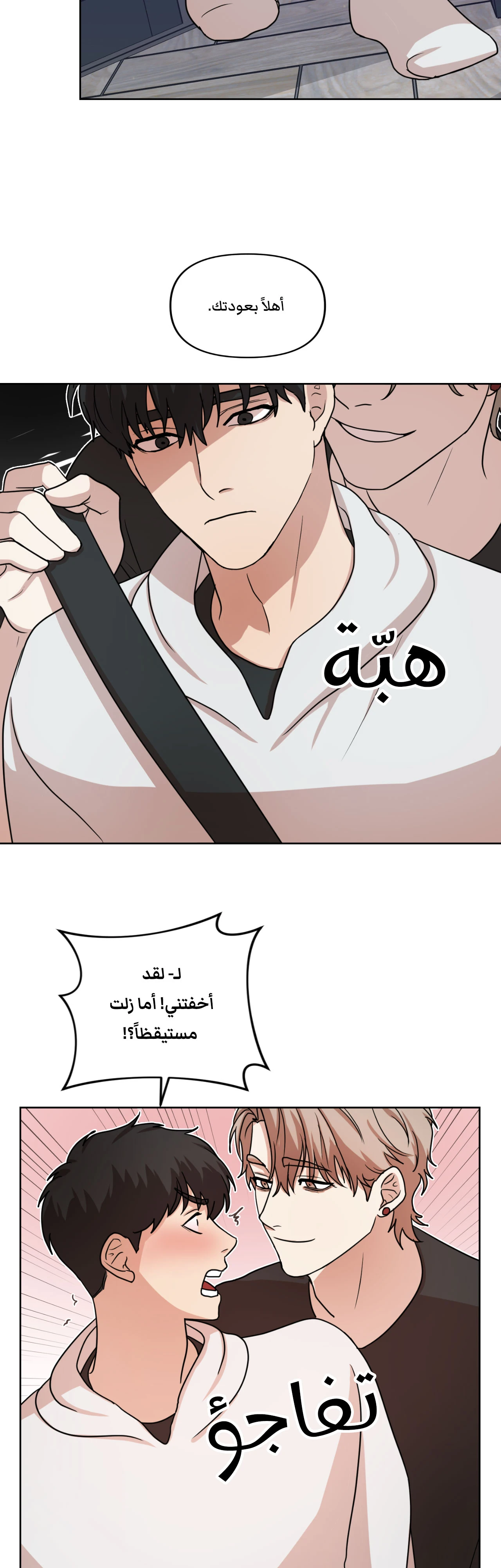 متلازمة ليما – الفصل 2 page 26