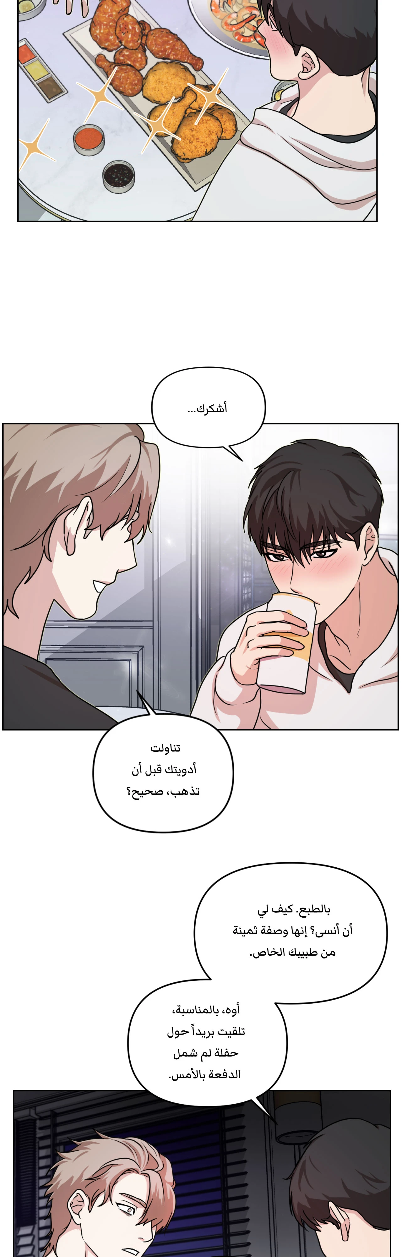 متلازمة ليما – الفصل 2 page 29