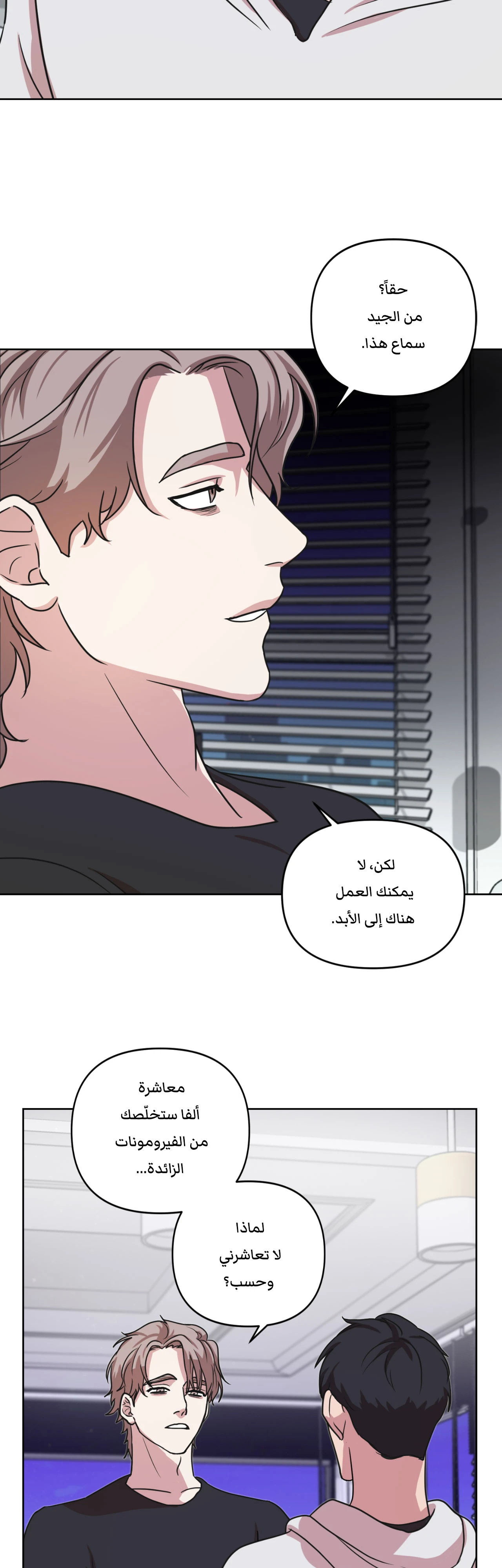 متلازمة ليما – الفصل 2 page 32