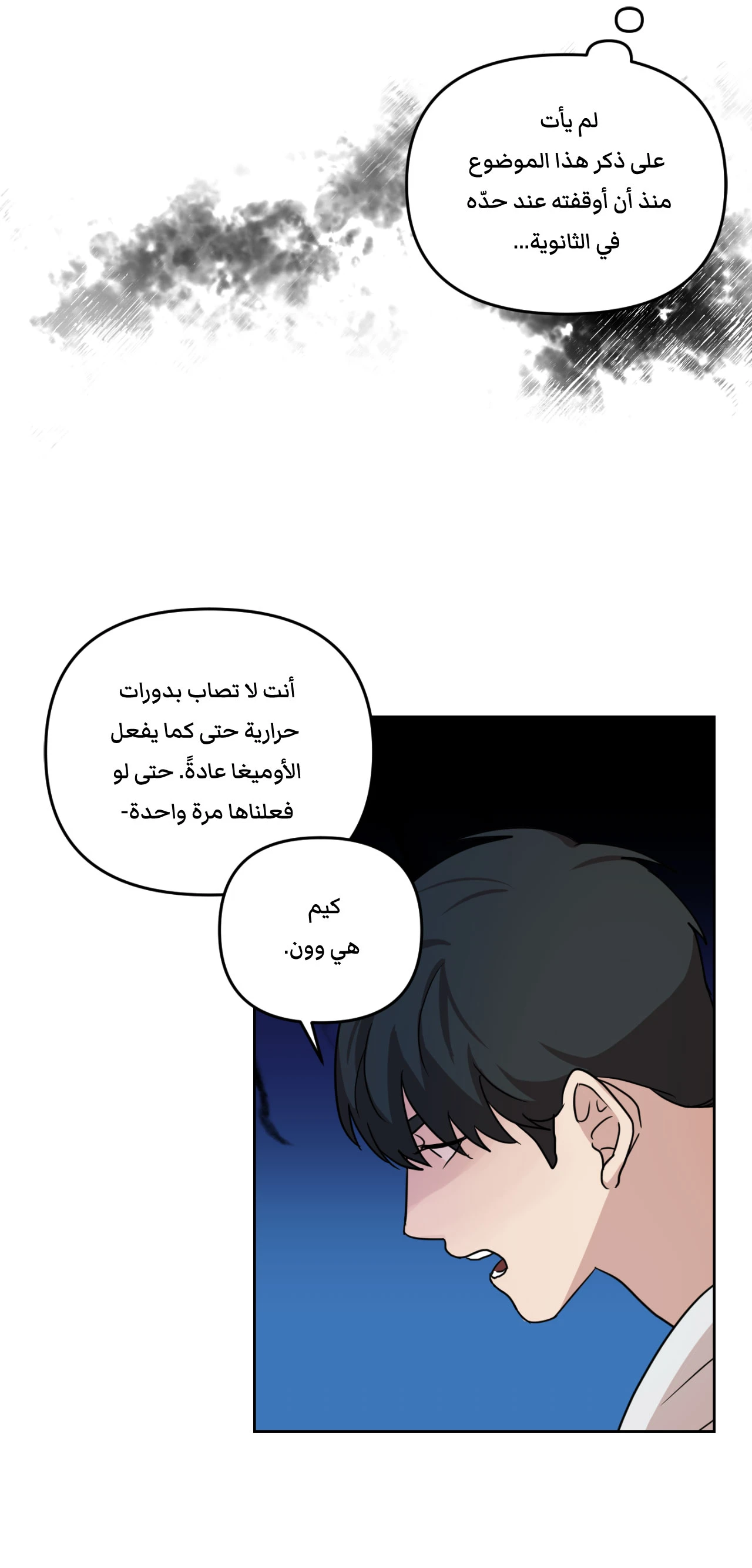 متلازمة ليما – الفصل 2 page 34