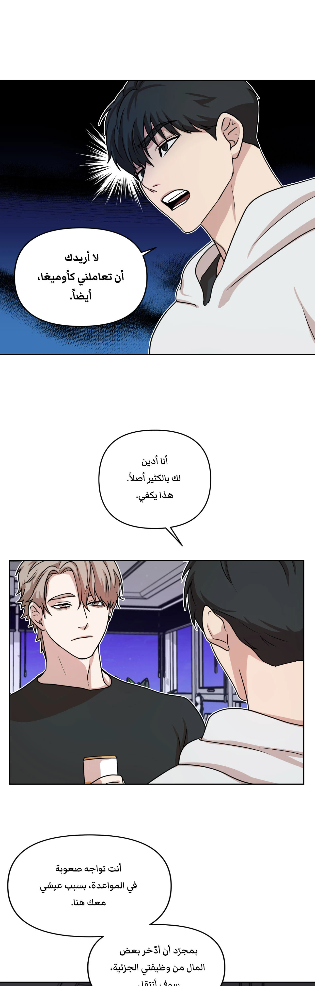 متلازمة ليما – الفصل 2 page 35