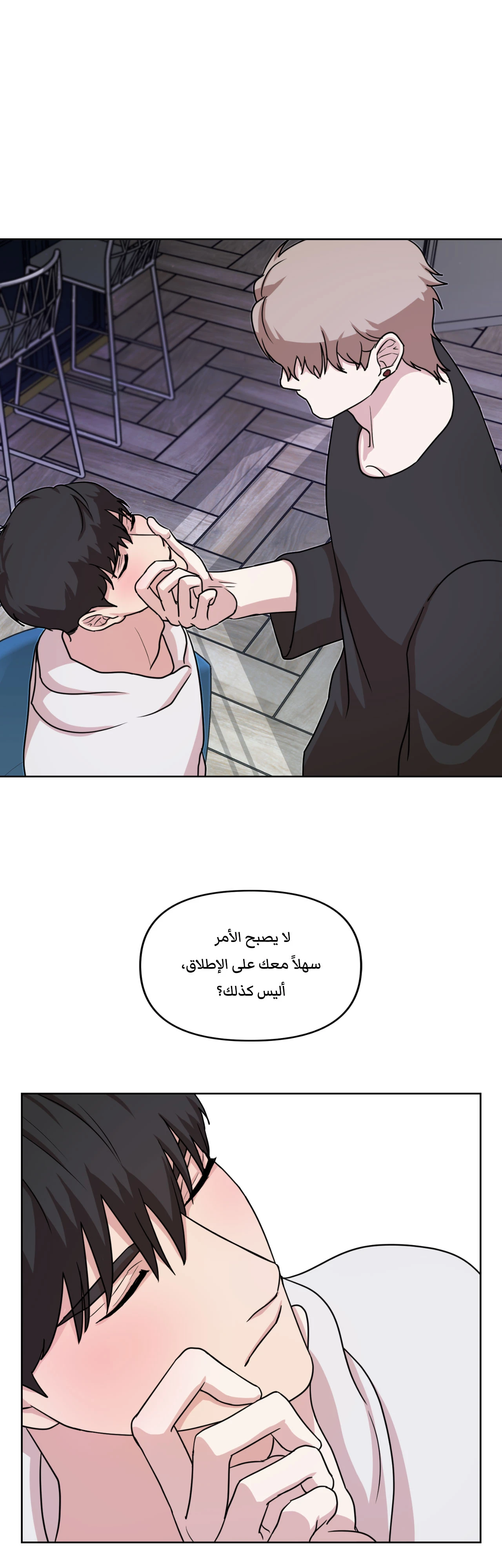 متلازمة ليما – الفصل 2 page 41