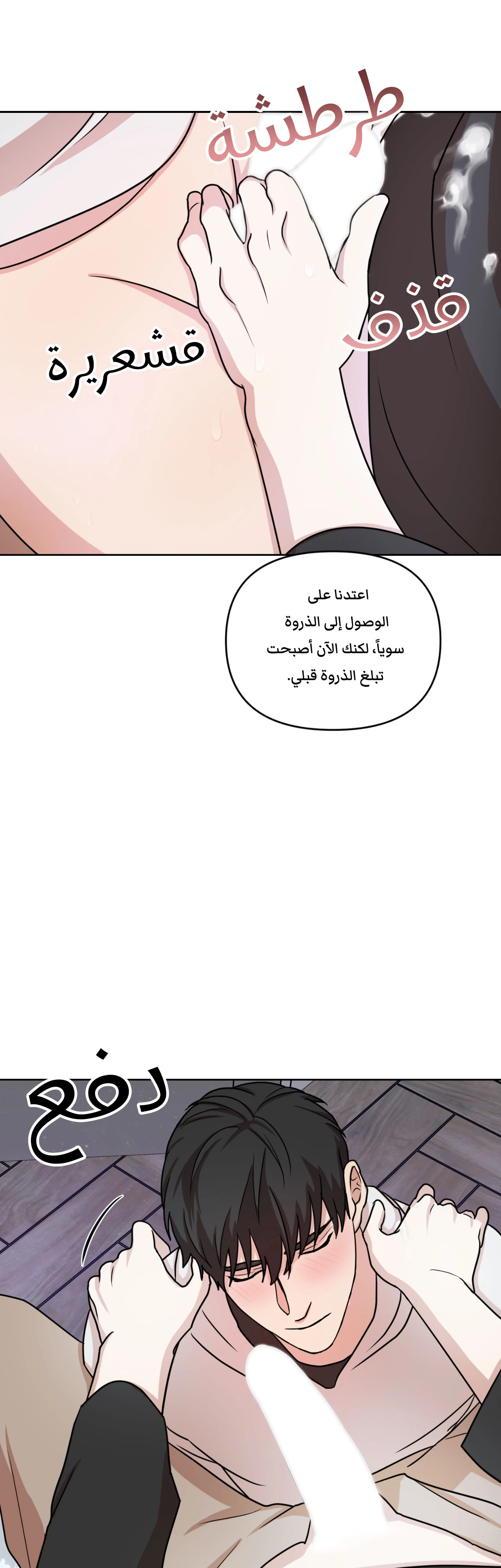 متلازمة ليما – الفصل 2 page 47