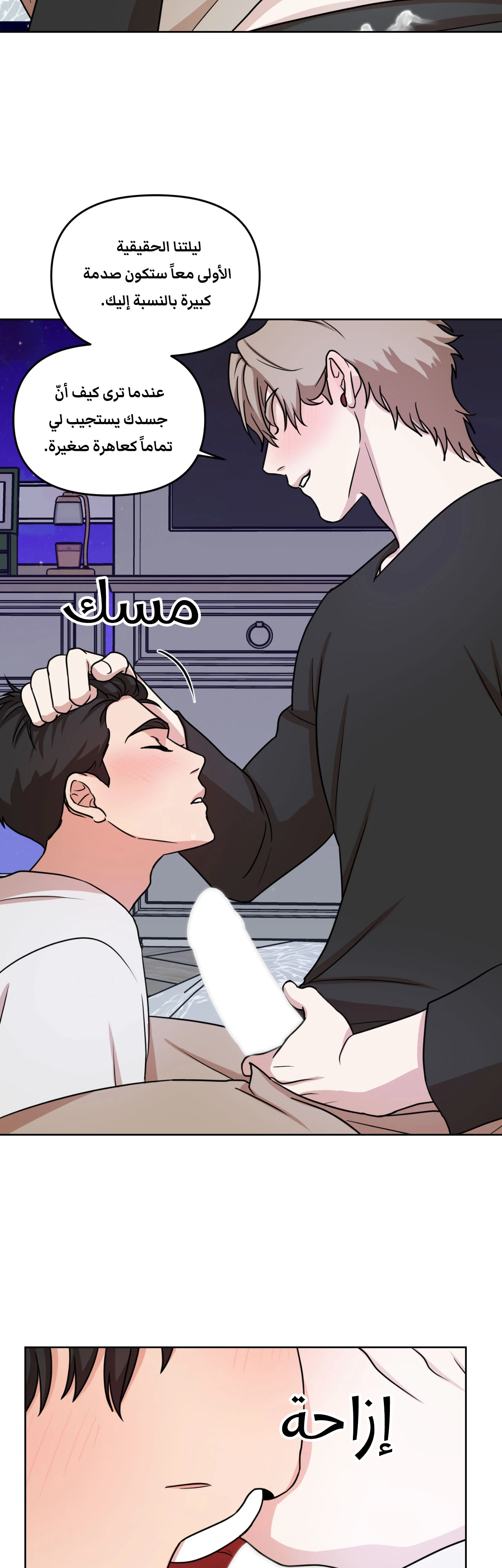 متلازمة ليما – الفصل 2 page 48