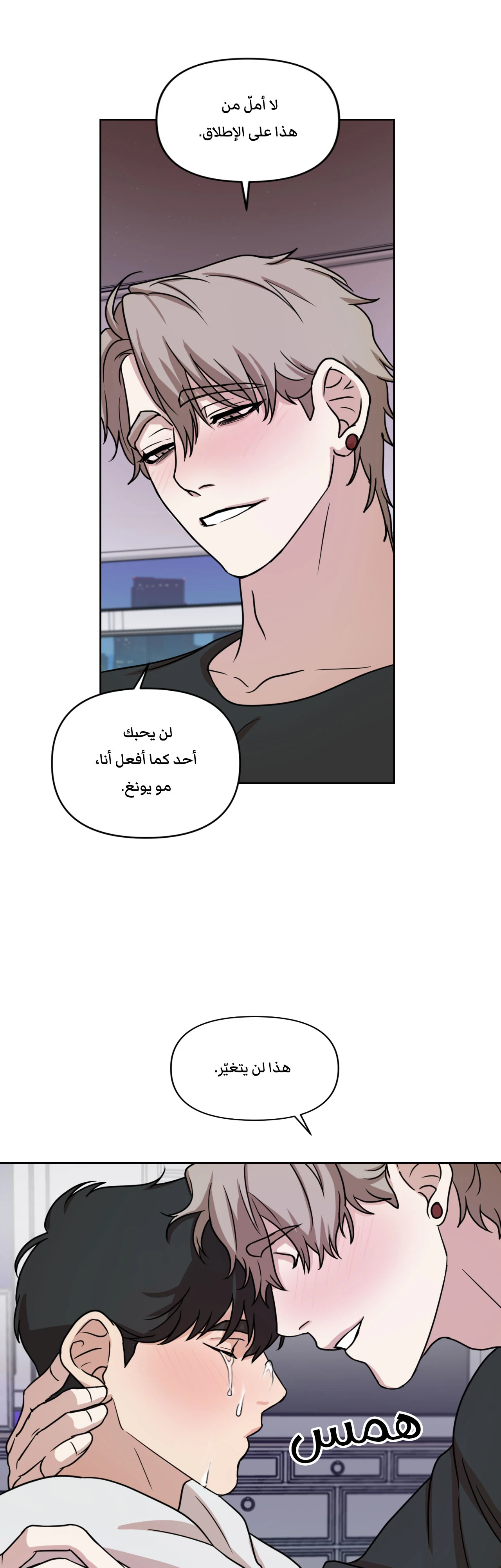 متلازمة ليما – الفصل 2 page 53