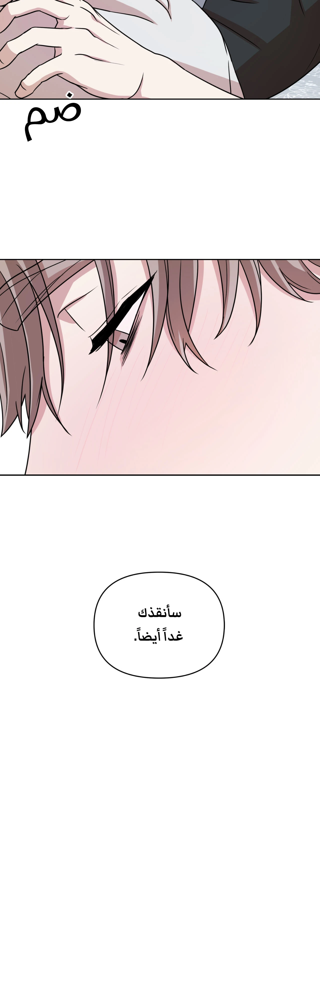متلازمة ليما – الفصل 2 page 54