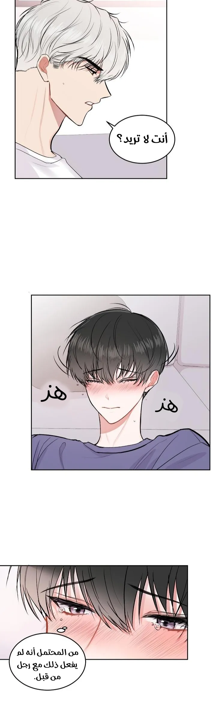 لا تبكي سينباي – الفصل 7 page 3