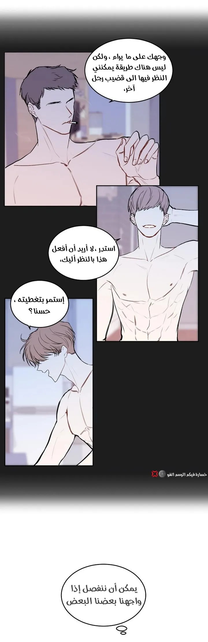 لا تبكي سينباي – الفصل 7 page 4