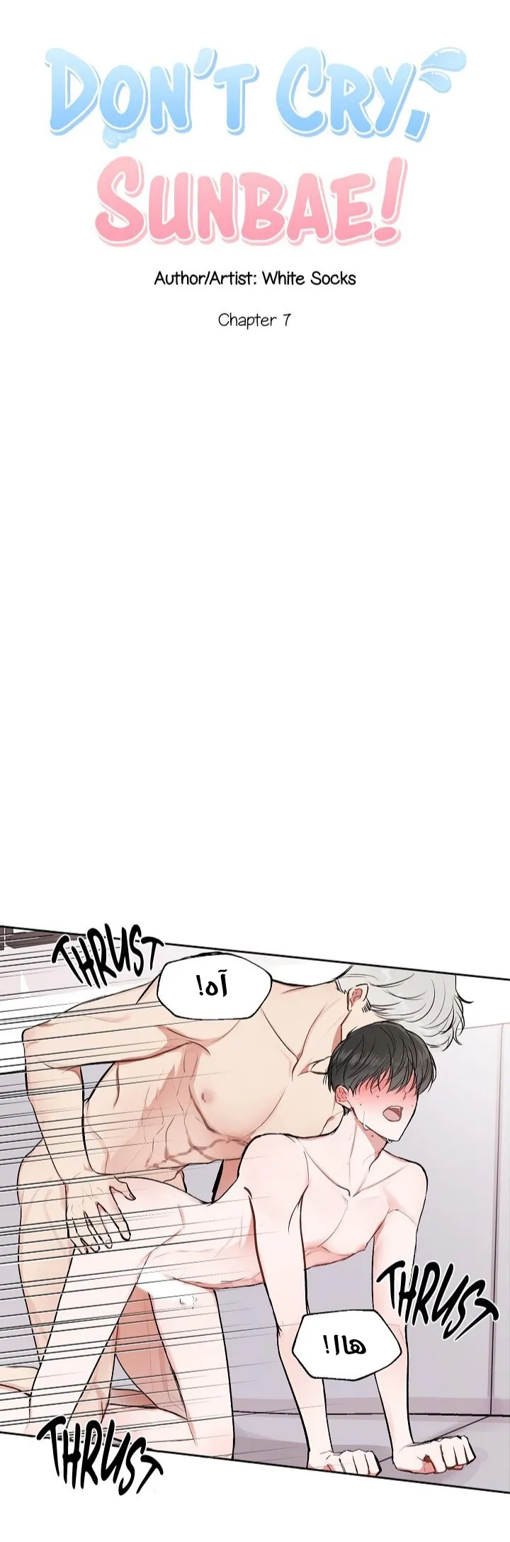 لا تبكي سينباي – الفصل 7 page 6