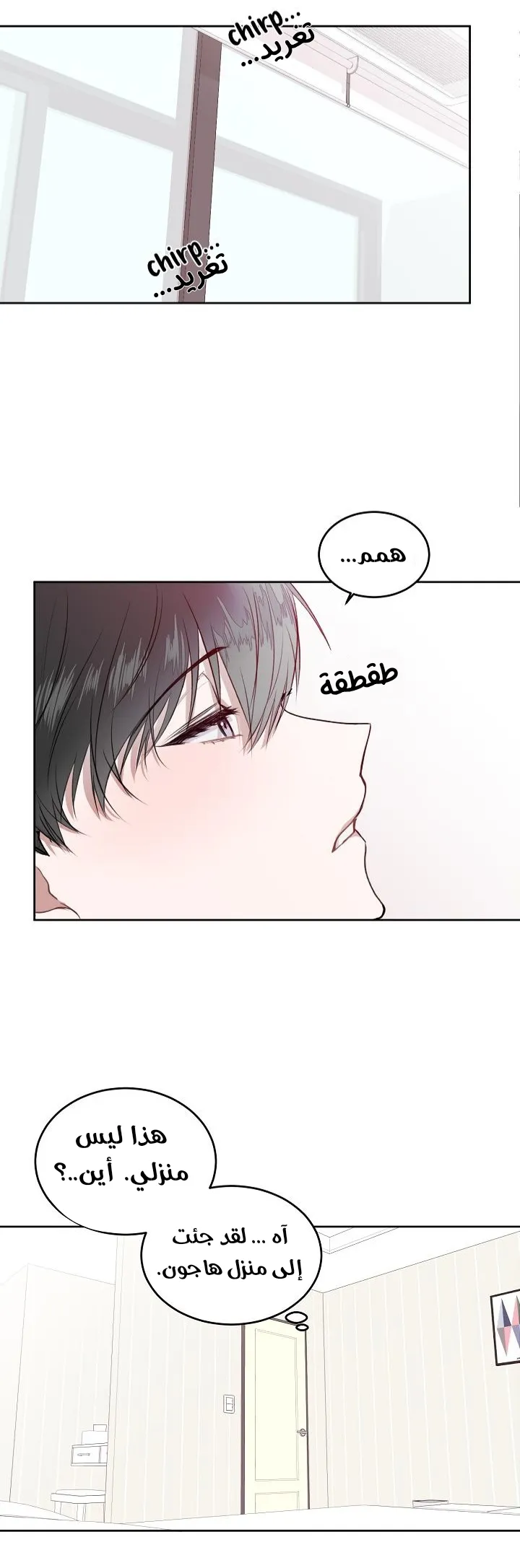 لا تبكي سينباي – الفصل 7 page 14