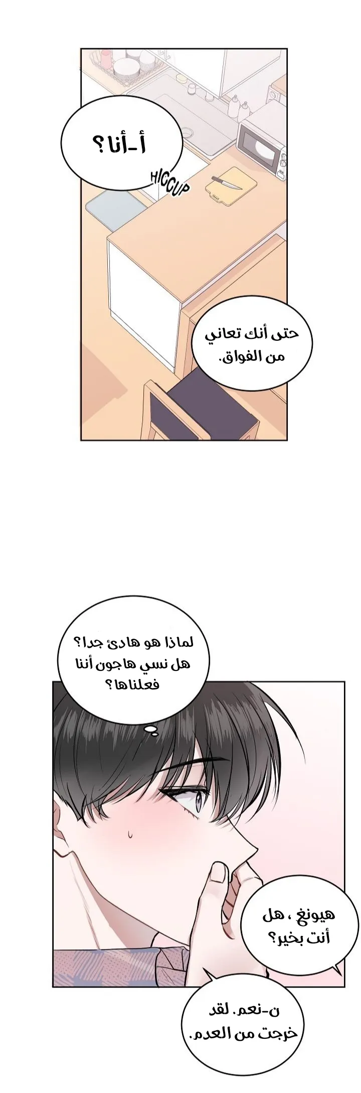 لا تبكي سينباي – الفصل 7 page 21
