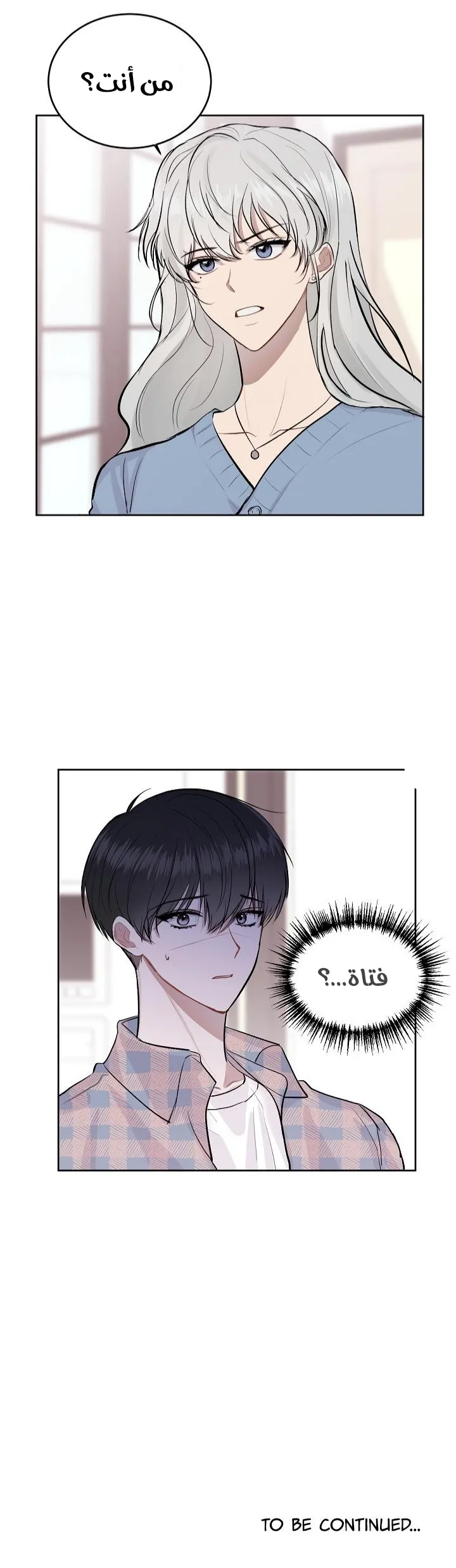 لا تبكي سينباي – الفصل 7 page 25