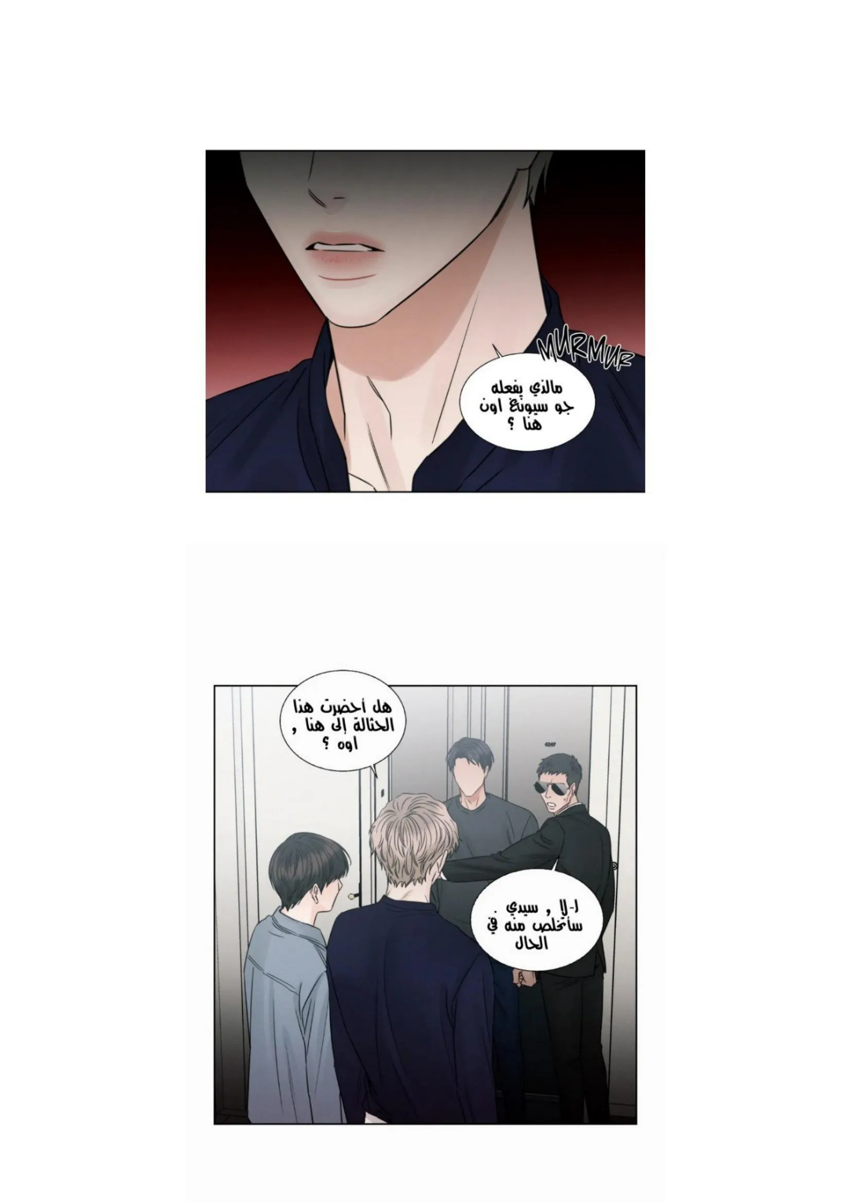 حتى لو كنت لا تحبني – الفصل 34 page 9