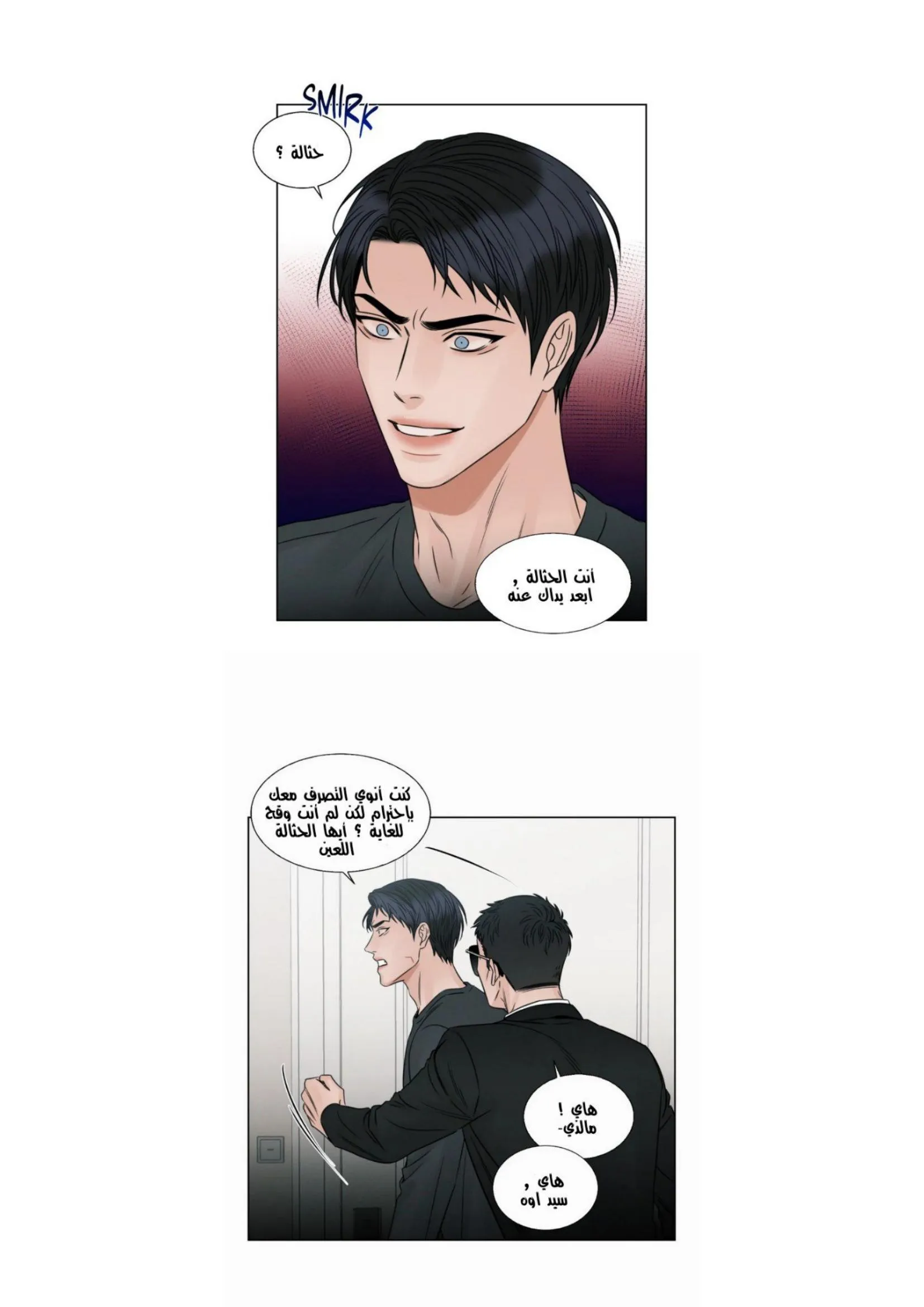 حتى لو كنت لا تحبني – الفصل 34 page 10
