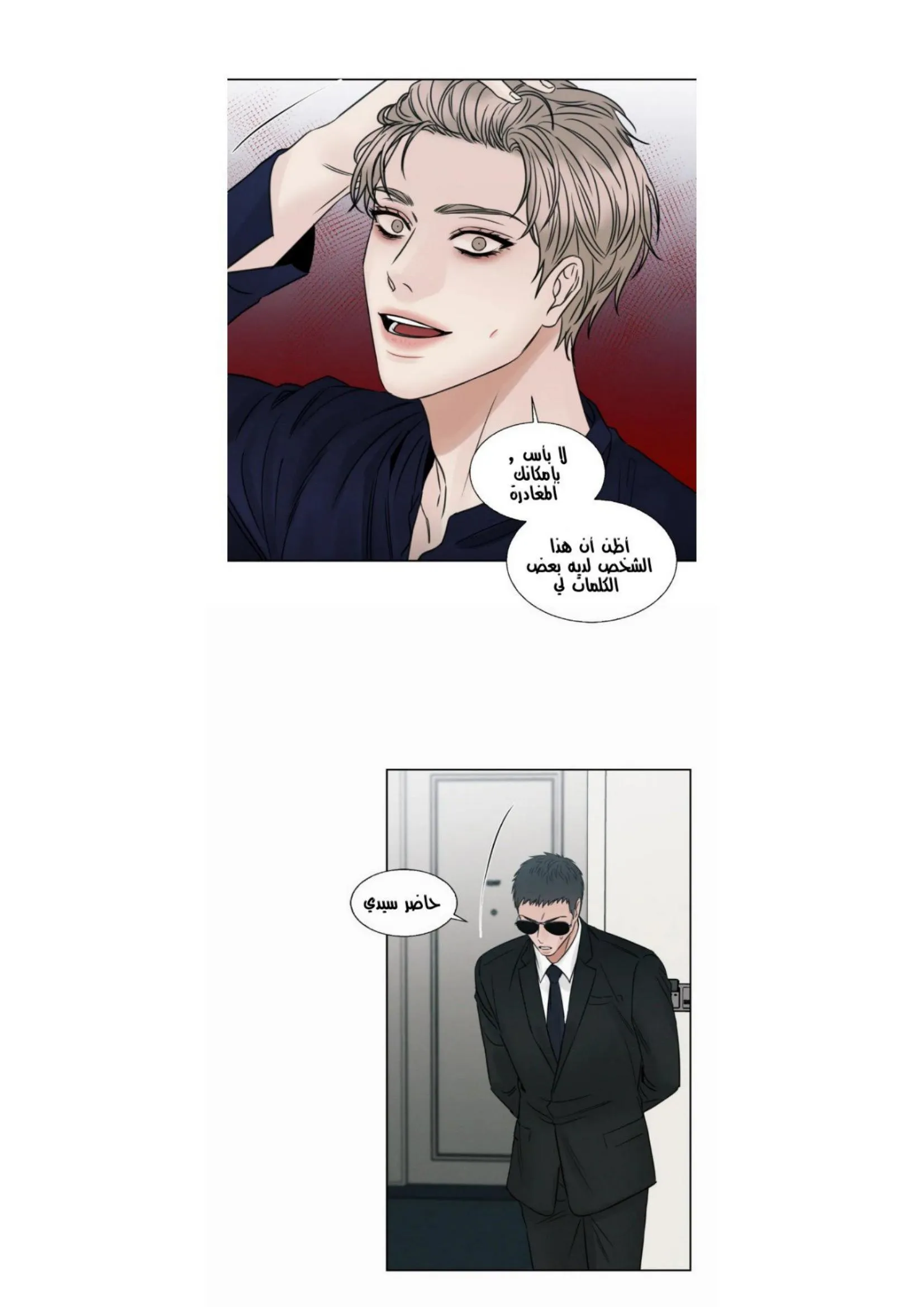 حتى لو كنت لا تحبني – الفصل 34 page 11