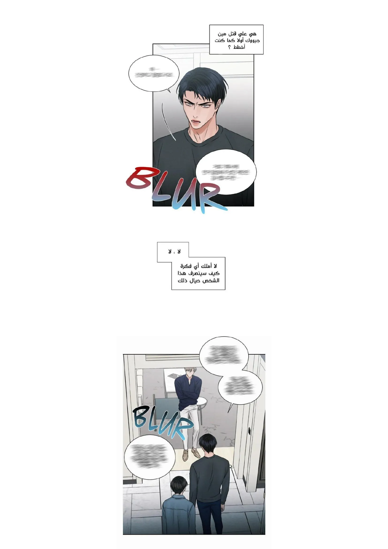 حتى لو كنت لا تحبني – الفصل 34 page 15