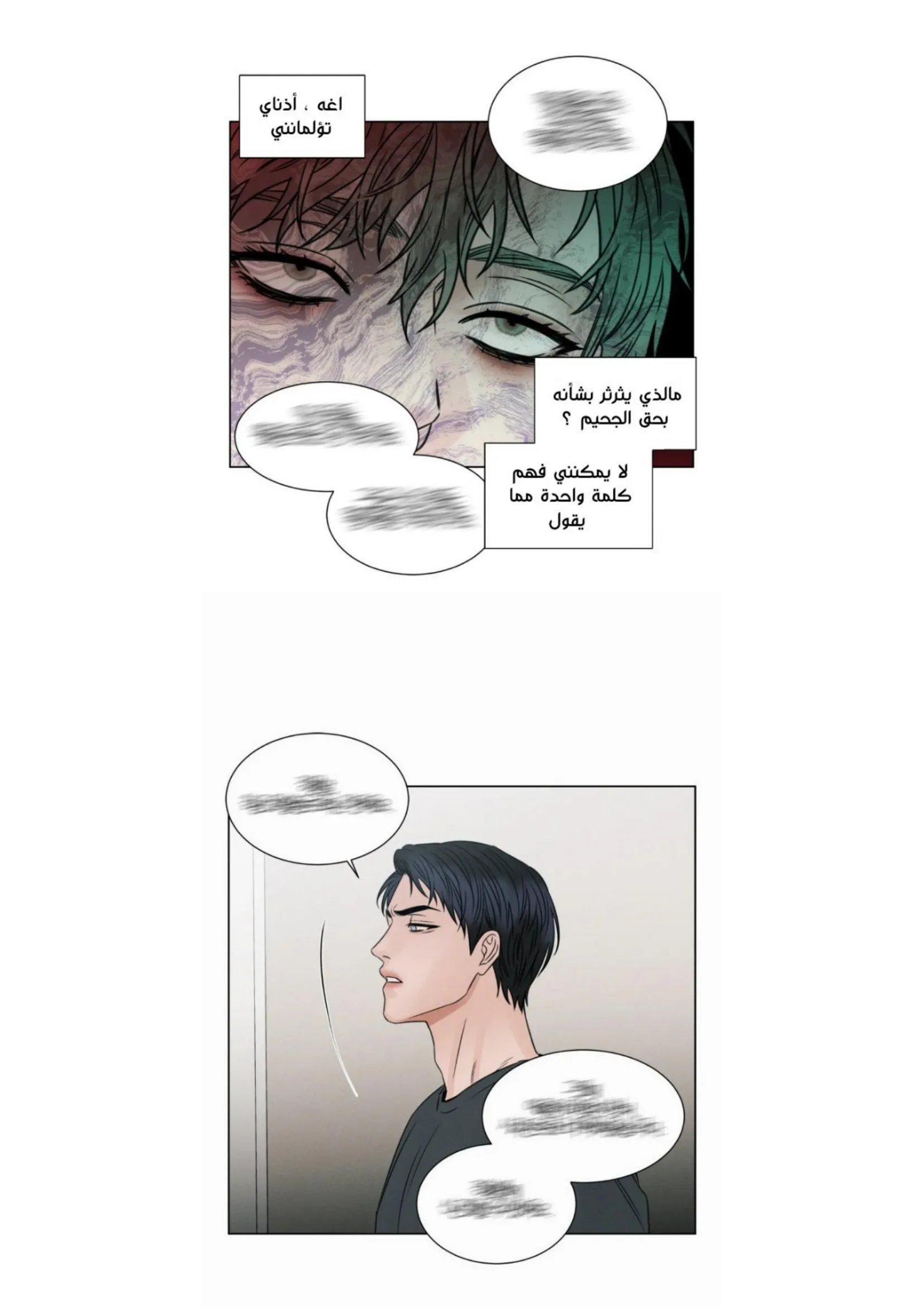 حتى لو كنت لا تحبني – الفصل 34 page 16