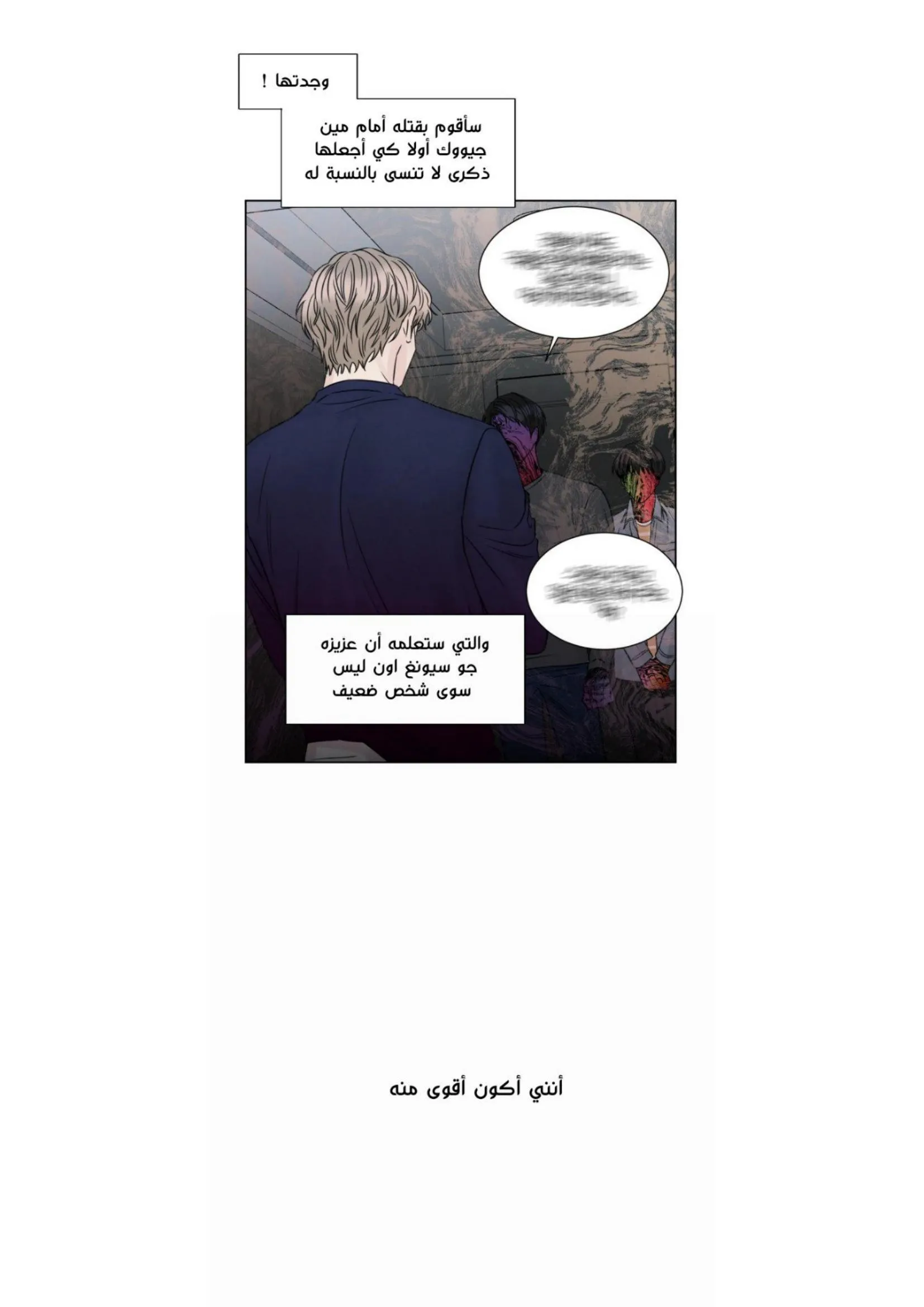 حتى لو كنت لا تحبني – الفصل 34 page 17