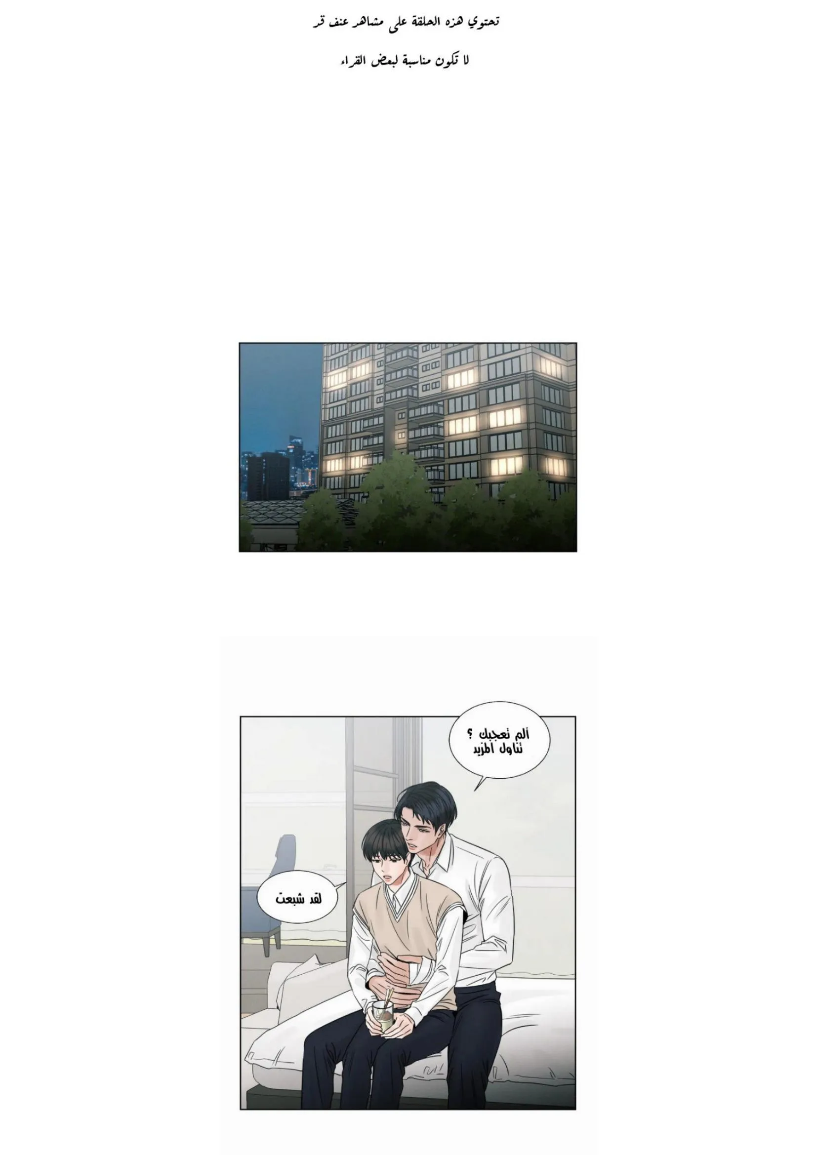 حتى لو كنت لا تحبني – الفصل 34 page 0