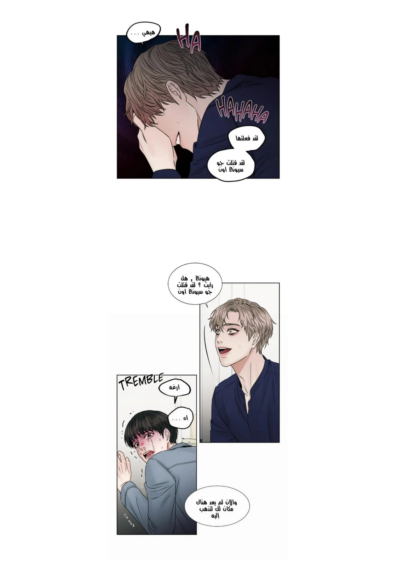 حتى لو كنت لا تحبني – الفصل 34 page 27