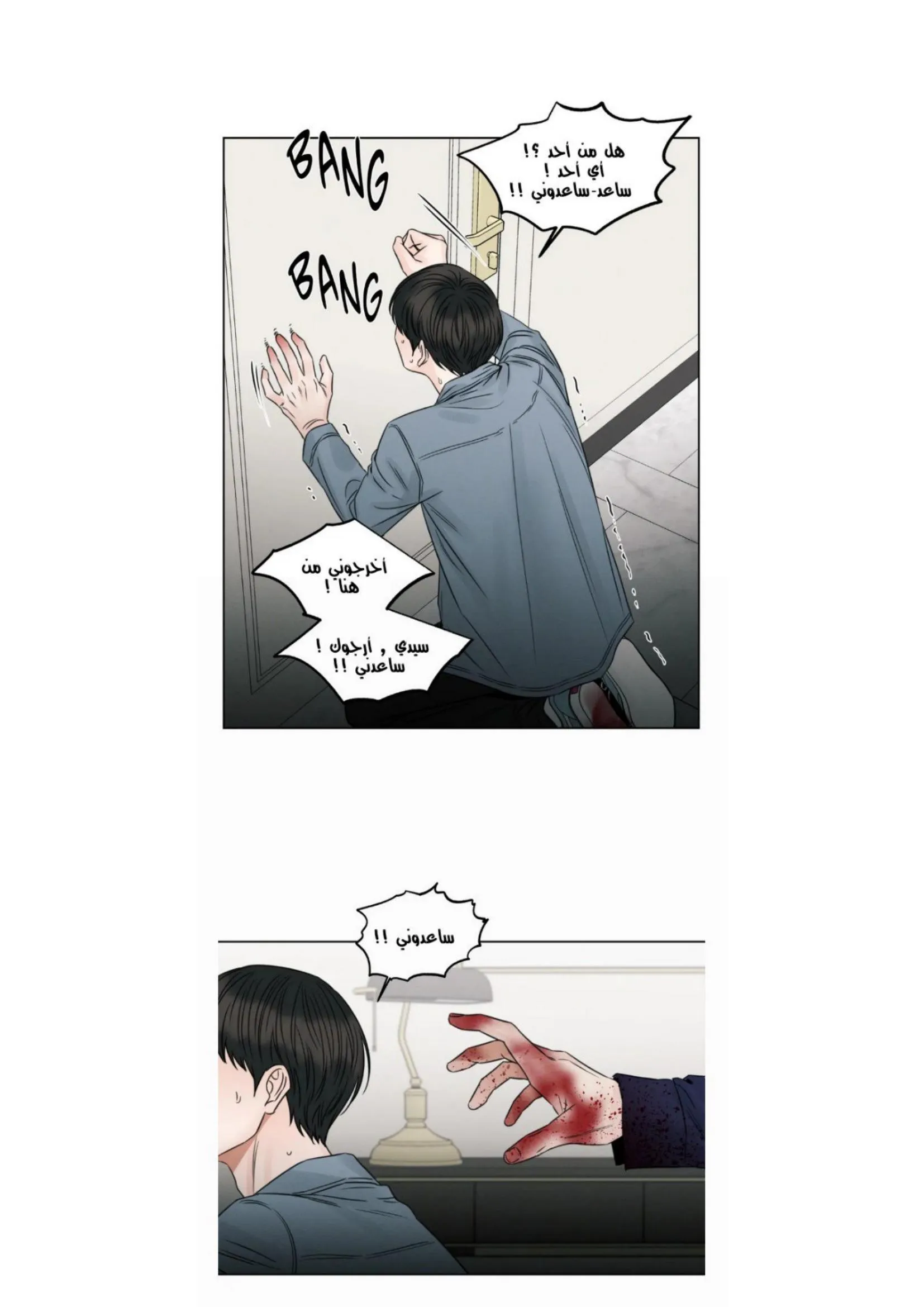 حتى لو كنت لا تحبني – الفصل 34 page 28