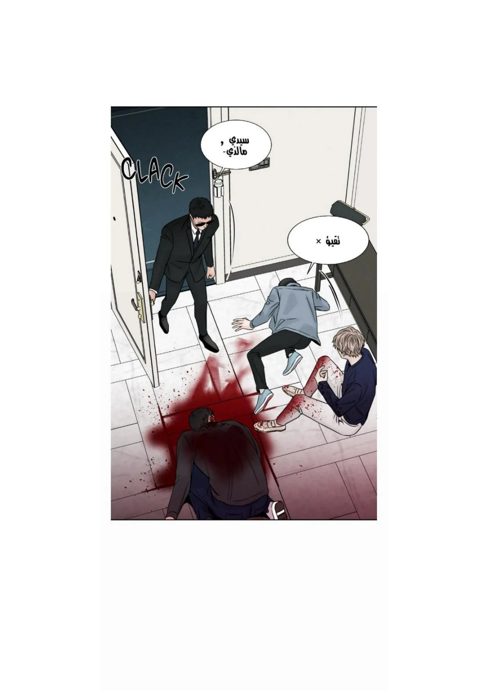 حتى لو كنت لا تحبني – الفصل 34 page 31