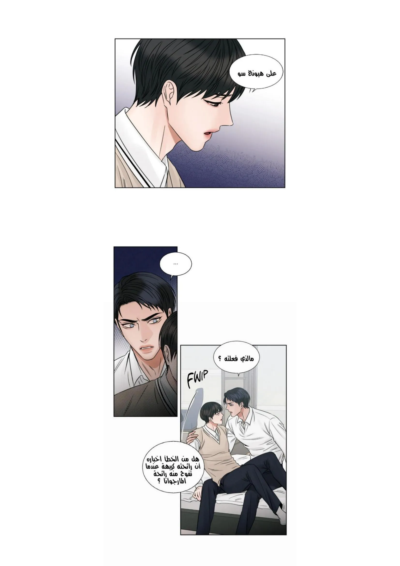 حتى لو كنت لا تحبني – الفصل 34 page 2