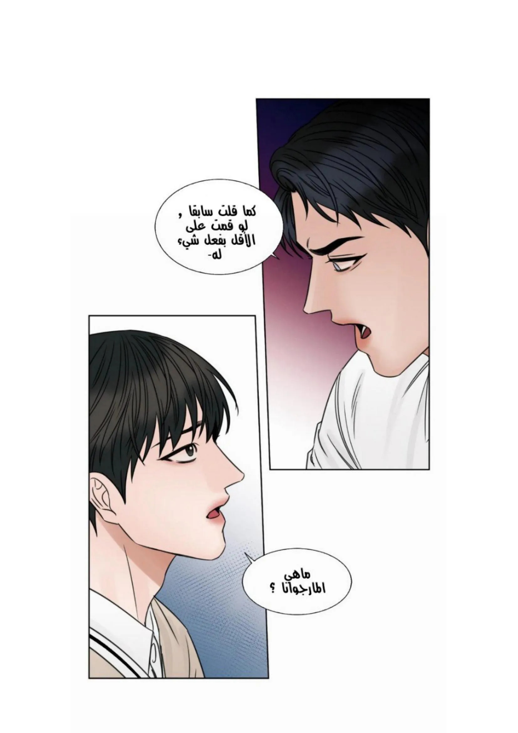 حتى لو كنت لا تحبني – الفصل 34 page 3