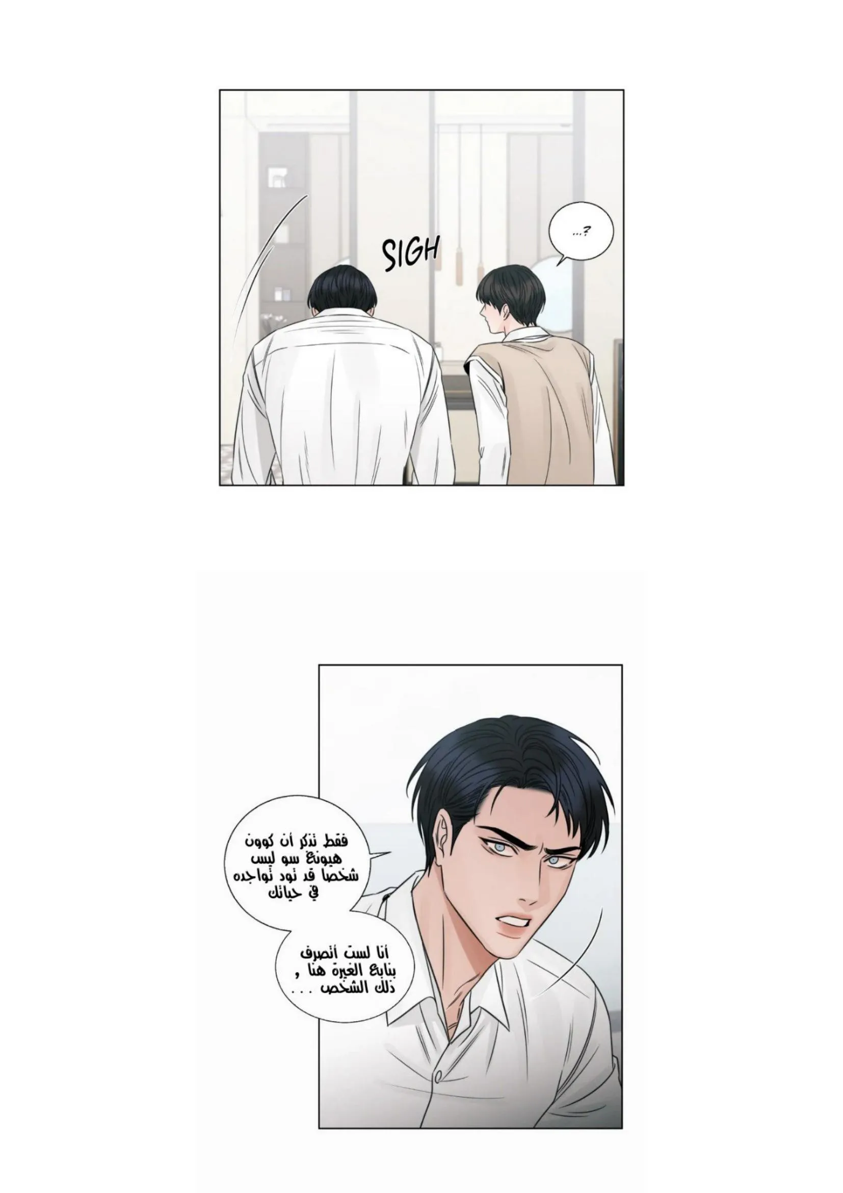 حتى لو كنت لا تحبني – الفصل 34 page 4