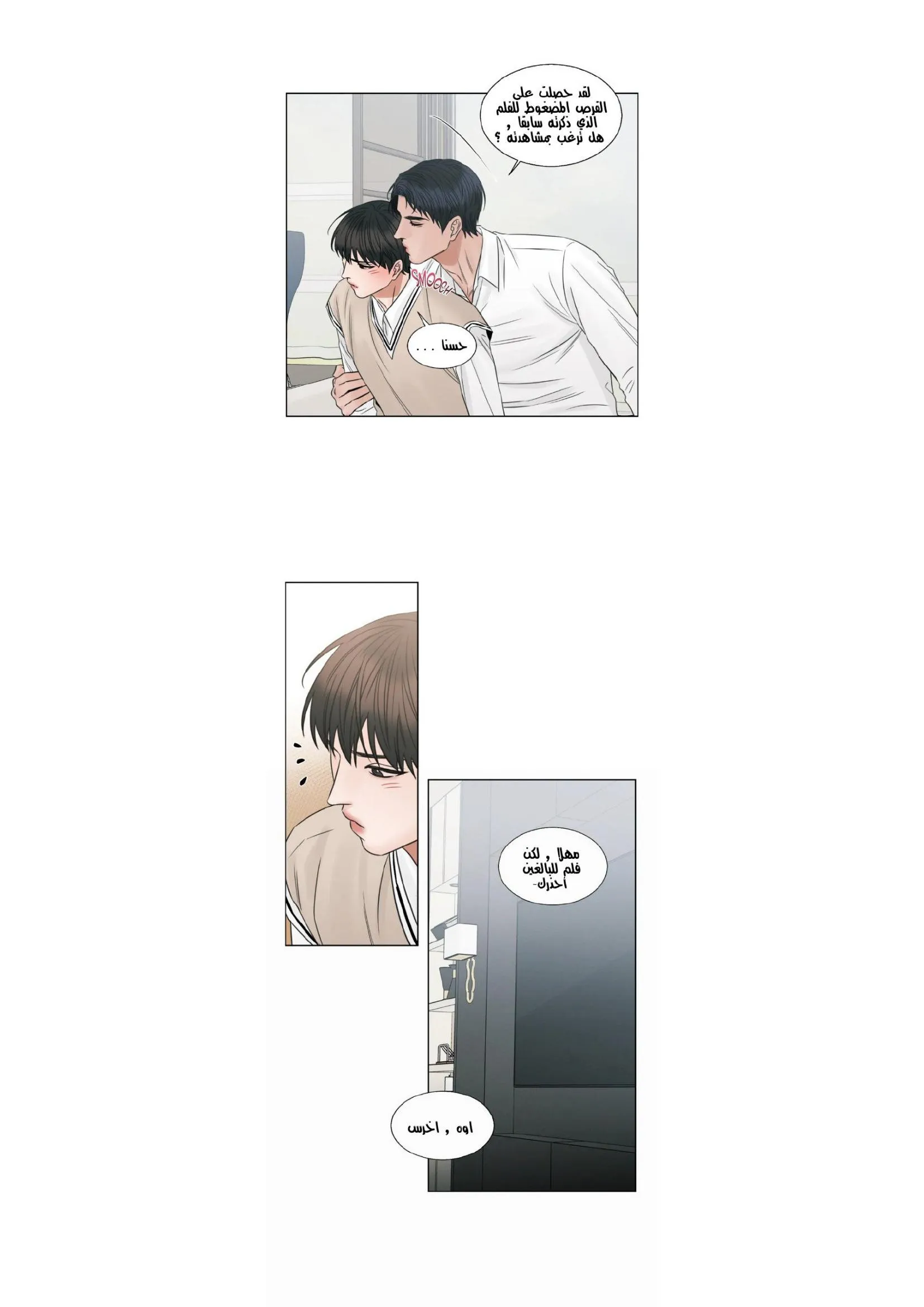 حتى لو كنت لا تحبني – الفصل 34 page 7