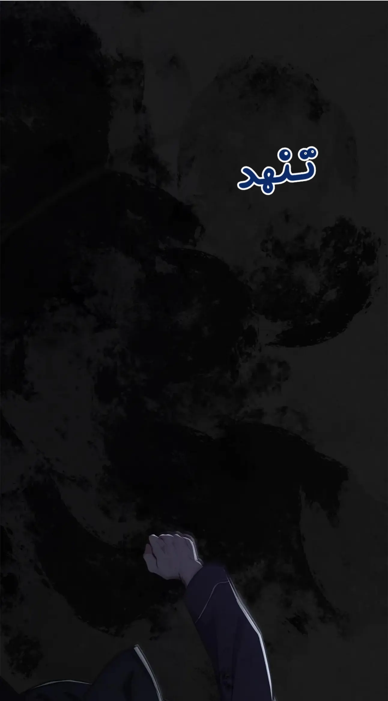لا تخلط بين الحب والمتعة ! – الفصل 9 page 5