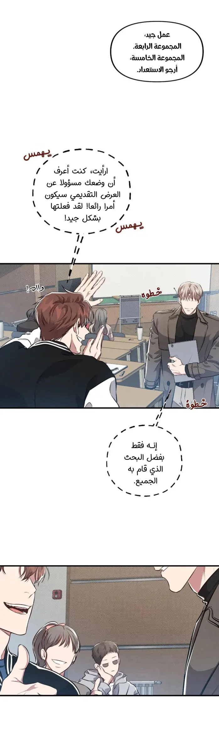 لا تخلط بين الحب والمتعة ! – الفصل 9 page 23