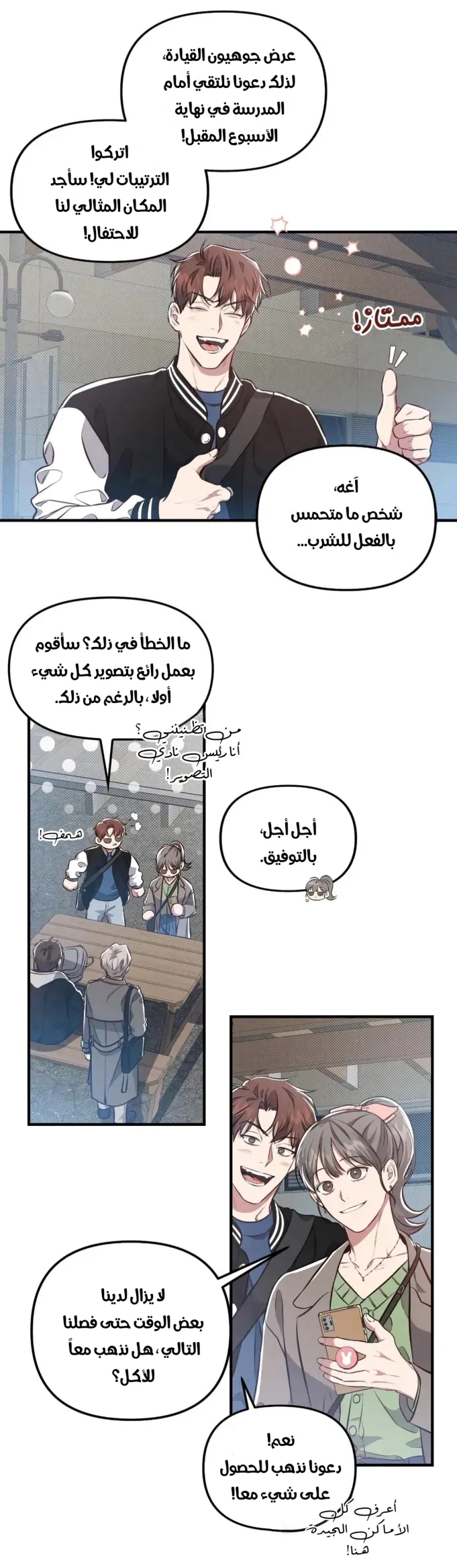 لا تخلط بين الحب والمتعة ! – الفصل 9 page 27