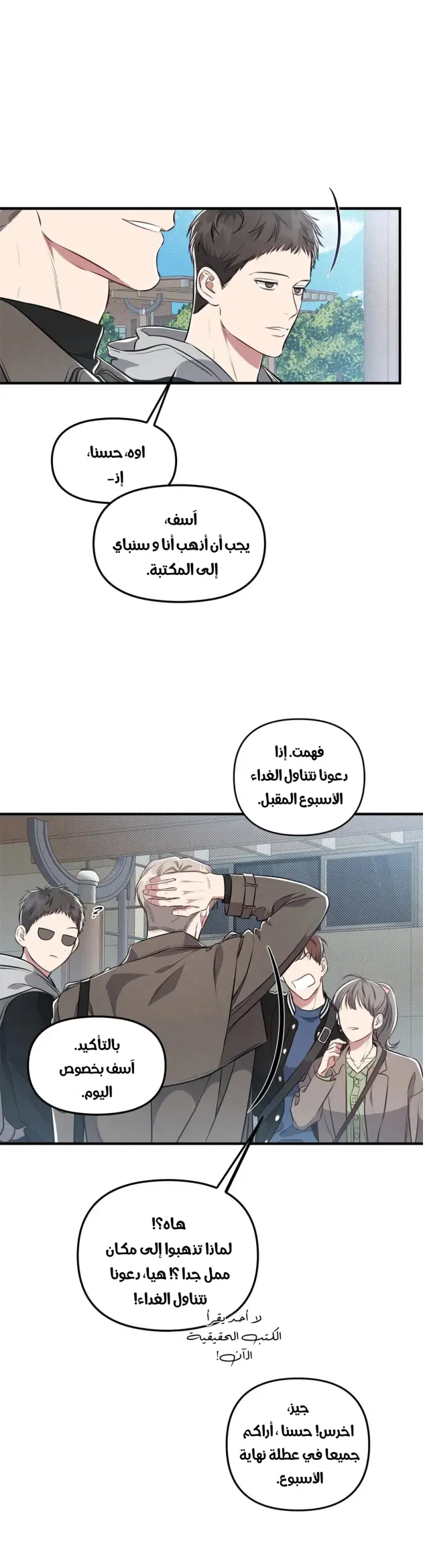 لا تخلط بين الحب والمتعة ! – الفصل 9 page 28