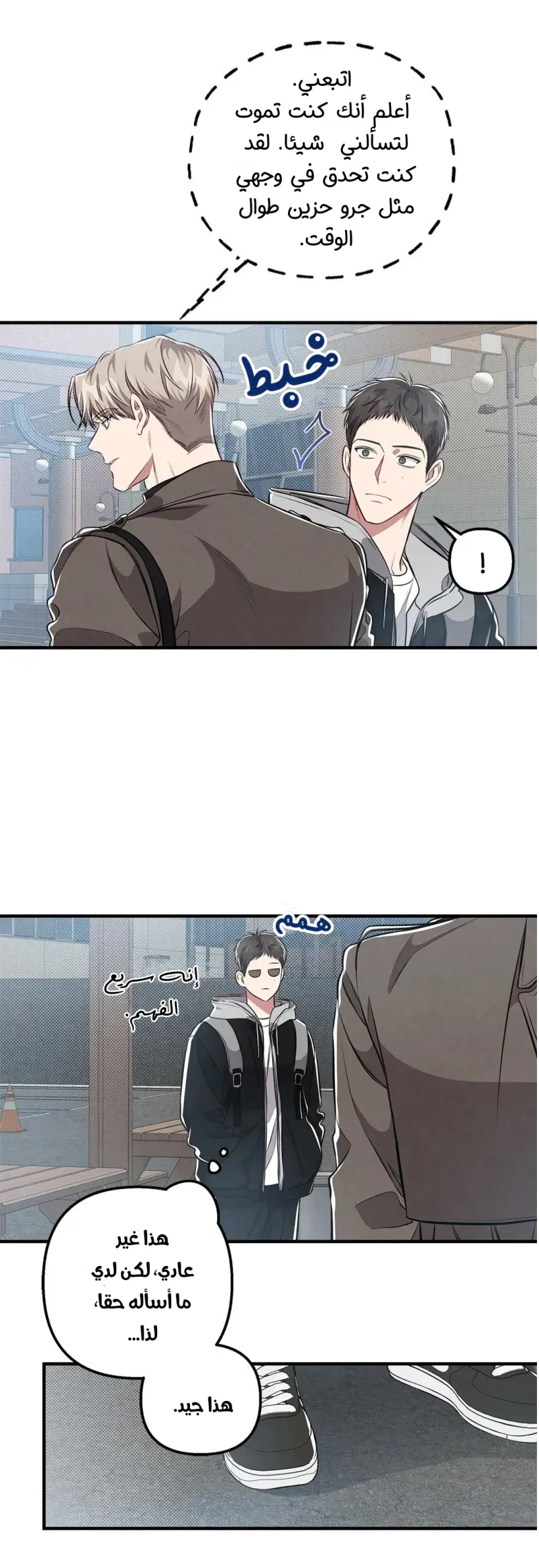 لا تخلط بين الحب والمتعة ! – الفصل 9 page 30