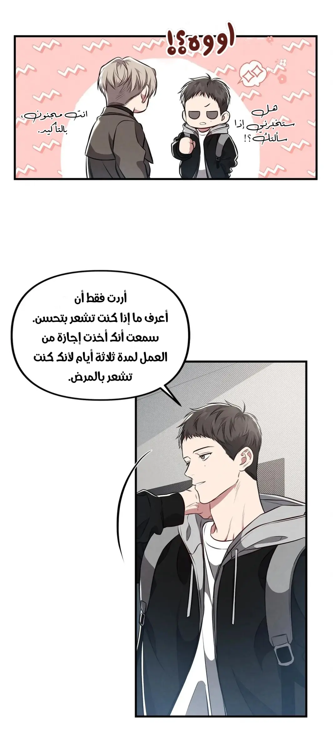 لا تخلط بين الحب والمتعة ! – الفصل 9 page 34