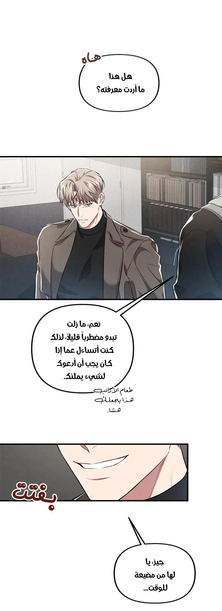 لا تخلط بين الحب والمتعة ! – الفصل 9 page 35