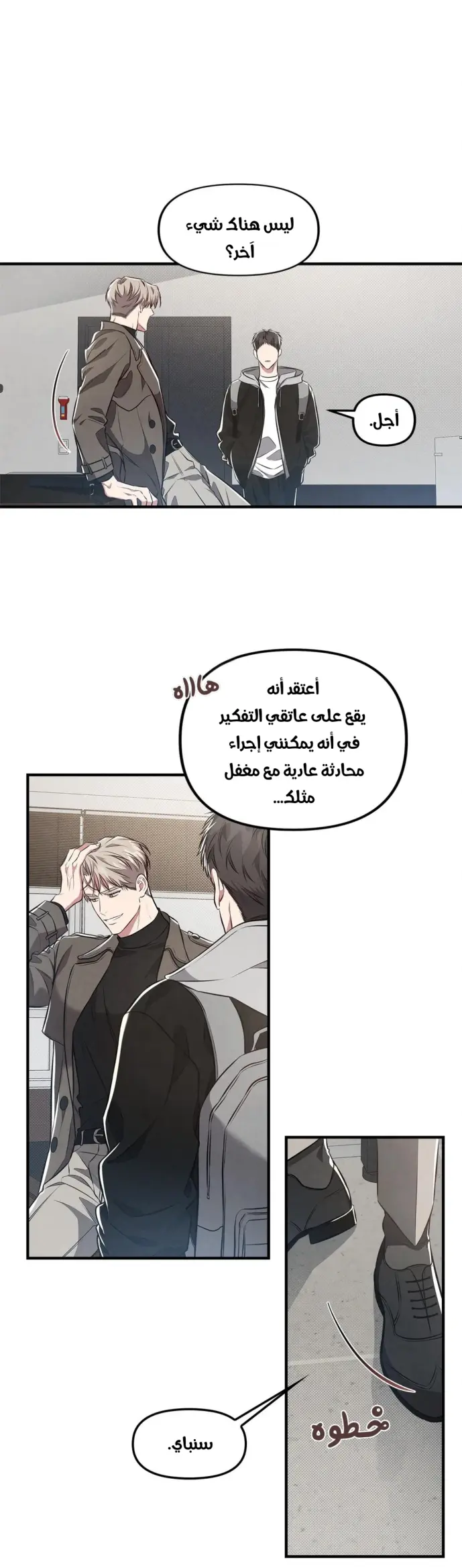 لا تخلط بين الحب والمتعة ! – الفصل 9 page 36