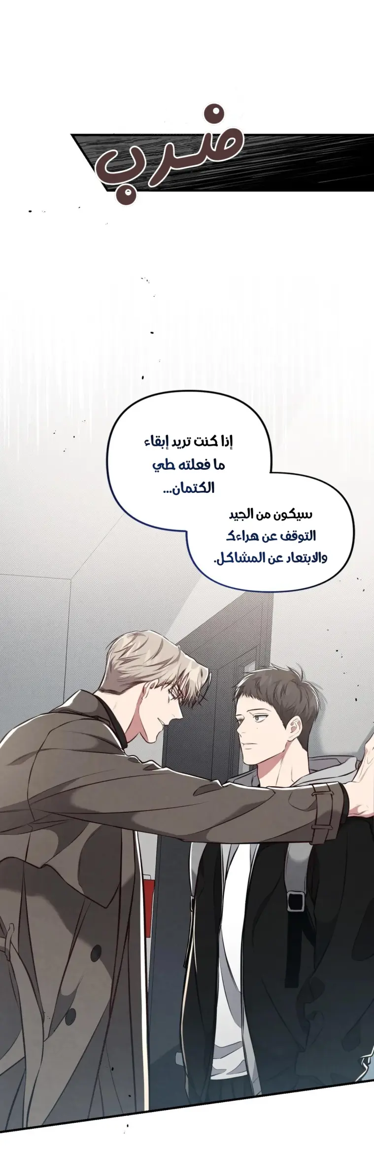 لا تخلط بين الحب والمتعة ! – الفصل 9 page 38
